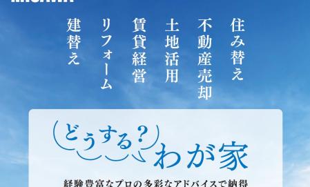 「どうする？我が家」ワンストップ相談会
