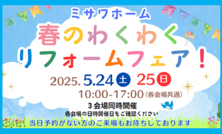 【TOTO岡山ショールーム】春のわくわくリフォームフェア