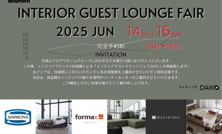 － INTERIOR GUEST LOUNGE FAIR 2025 －