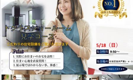 ご入居者様宅見学会