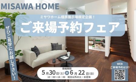 はじめてのご来場予約でMiffyハンディファン＆Amazonギフト3,000円分プレゼント!