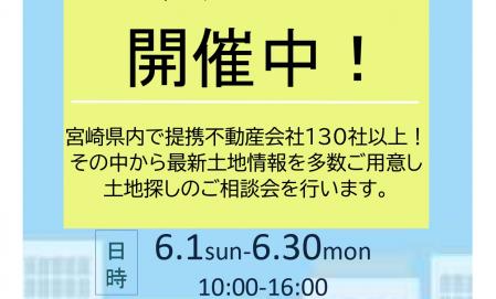 ミサワホーム 不動産フェア