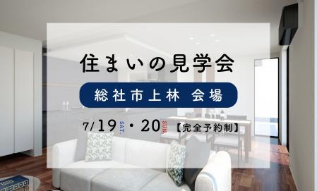 【総社市上林】お客さまの家完成見学会