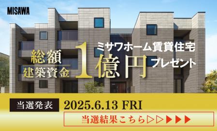 ＜当選発表＞総額１億円キャンペーン