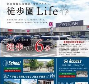 ミサワホームタウン妻鳥・妻鳥2合同販売会~徒歩圏 Life~ 
