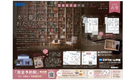 お客様の家完成見学会