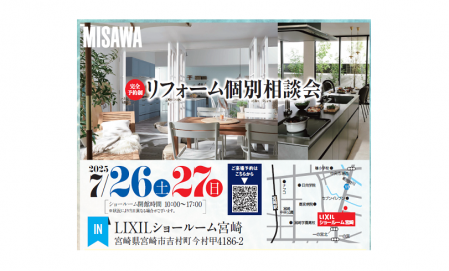 リフォーム個別相談会