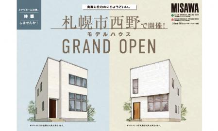 【西区】西野モデルハウス2棟同時公開