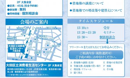 大田区　借地セミナー開催