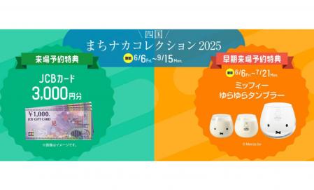 【四国まちナカコレクション】  ミサワホームタウン妻鳥２
