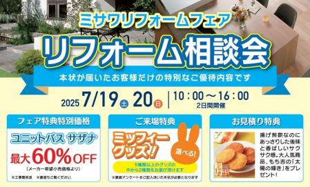 ▼【予約制】リフォーム相談会