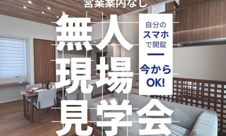 【無人見学会実施中！】富士宮市宮原
