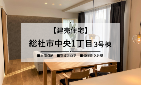 【総社市中央1丁目会場】建売住宅