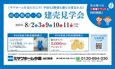 ミサワホームを見に行こう！！「平屋」も「2階建」も大収納空間「蔵」も全部見れます♪