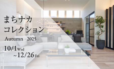 まちナカコレクションAutumn2025　最大6000円分のJCBカード進呈