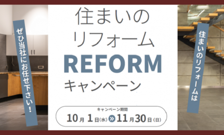 【松江・出雲】「水廻り４点まるごとパック」住まいのリフォームキャンペーン