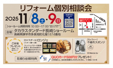 リフォーム個別相談会