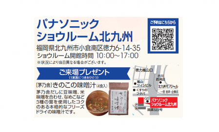 リフォーム個別相談会