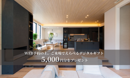 【RSK展示場】 ご来場予約フェア