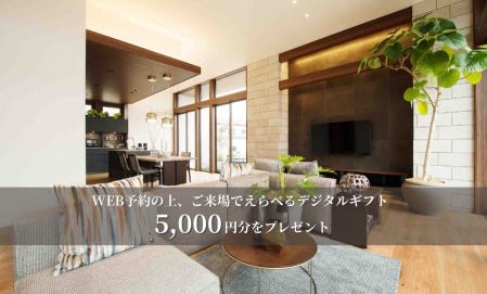 【ハウジングモール倉敷展示場】ご来場予約フェア