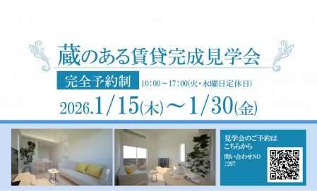 蔵のある賃貸住宅実例見学会in津市観音寺町＃297