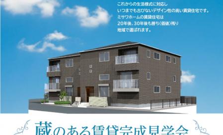 「蔵」のある賃貸住宅完成発表会開催in津市津興＃214