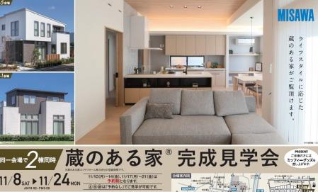 ２棟同時 蔵のある家完成見学会【松本市ドエル村井会場】