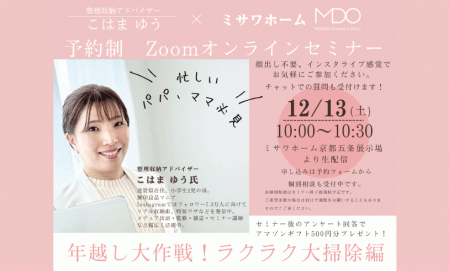 整理収納オンラインセミナー 