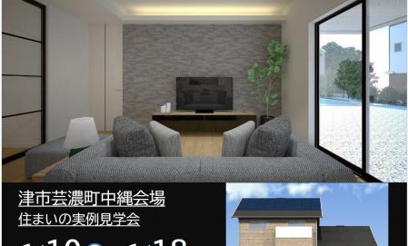 【予約制】住まいの実例見学会 in 津市芸濃町中縄＃275