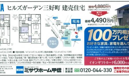 ヒルズガーデン三好町　建売住宅ご成約キャンペーン！！