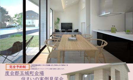 【予約制】住まいの実例見学会 in度会郡玉城町＃337