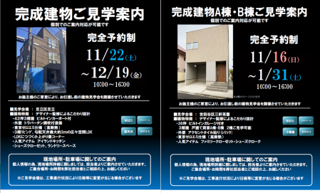 完成現場ご見学会 