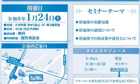 品川区　借地セミナー開催