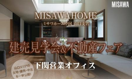 【下関不動産フェア】下関の最新の土地を一緒に探してみませんか？