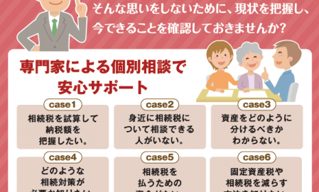税理士による「無料税務相談会」