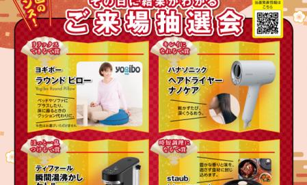 新春特別企画第二弾