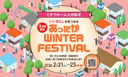 【あったか WINTER FESTIVAL・スタンプラリーグランアヴェニールひうみ２３－１１号地会場