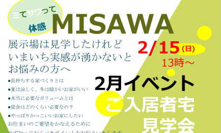 実例見学バスツアー開催！