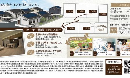 〈下野市小金井東2期〉ラスト1区画販売会＆オーナー様邸完成見学会