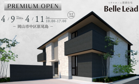 【完全予約制】賃貸住宅完成見学会（原尾島）