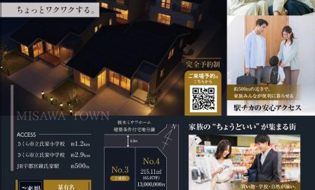 〈さくら市卯の里〉土地販売会