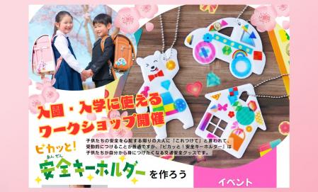 シールをペタペタ、重ねてもOK！小さなお子様も主役になれる30分の簡単工作☆ピカッと安全キーホルダー