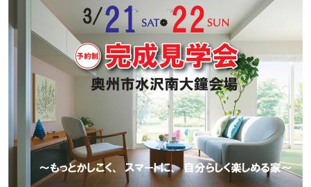 ▼奥州市水沢【開放的な３ｍの“高天井空間”リビング・ダイニング】