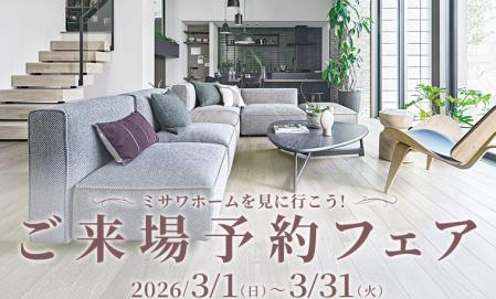 【うさぎ陶器置物プレゼント】ご来場予約フェア