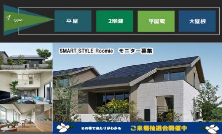 シエスタ21【Roomie相談会】ご来場予約でミッフィーグッズプレゼント！さらにご来場抽選会も開催中