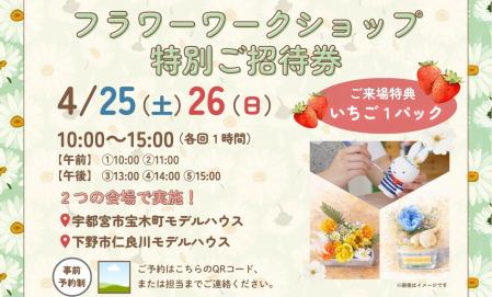 フラワーワークショップイベント【完全予約制】