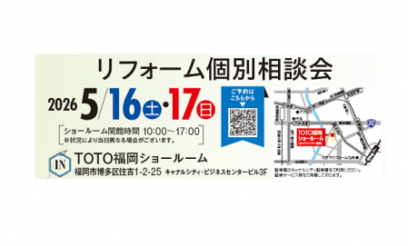 リフォーム個別相談会