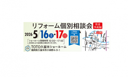 リフォーム個別相談会