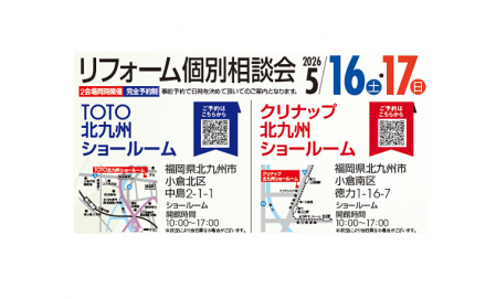 リフォーム個別相談会