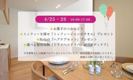 【M'sタウン多治米8号棟】予約不要！！オープン見学会